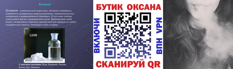 Бутират вода  Артём 